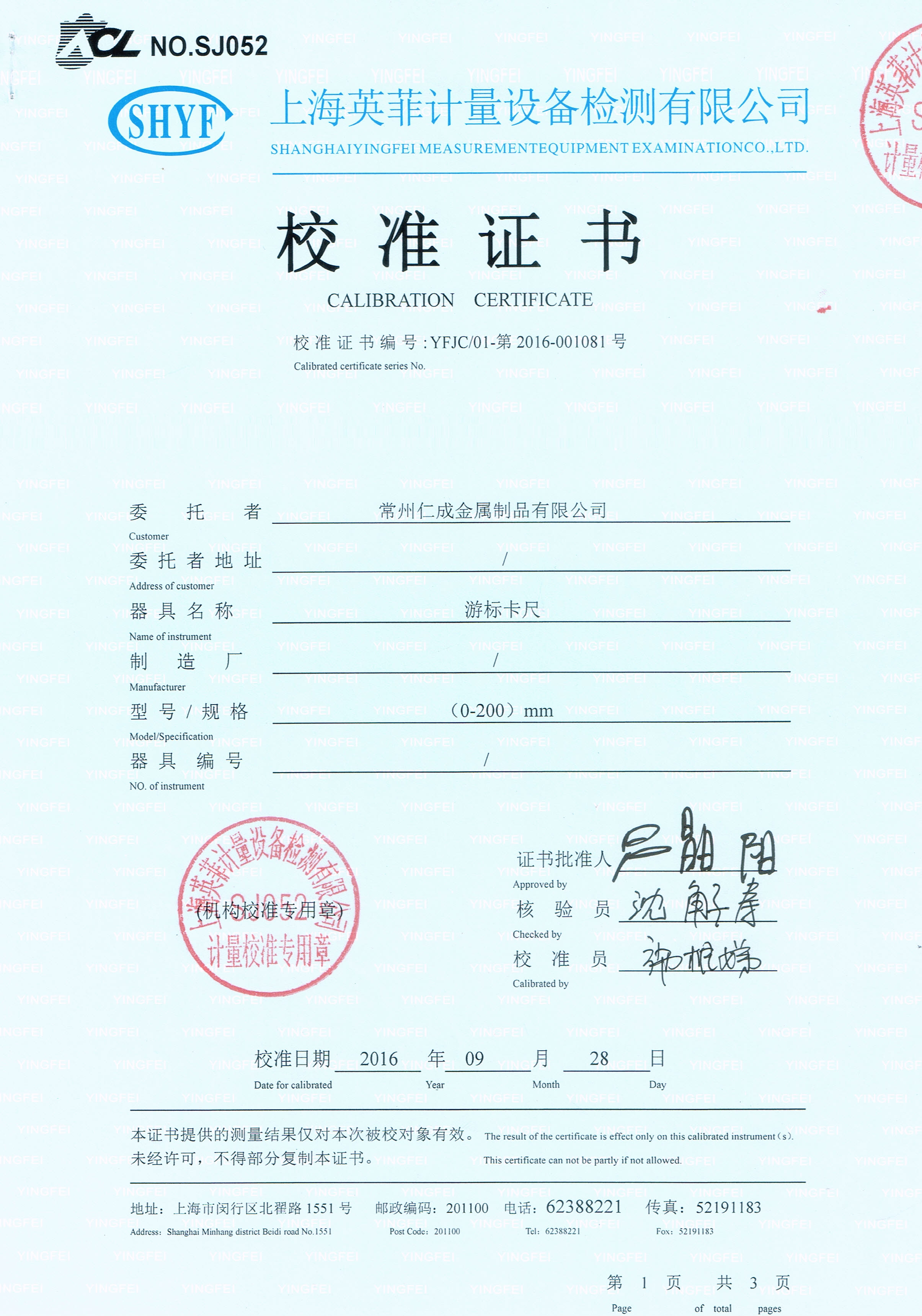 游標卡尺校準證書