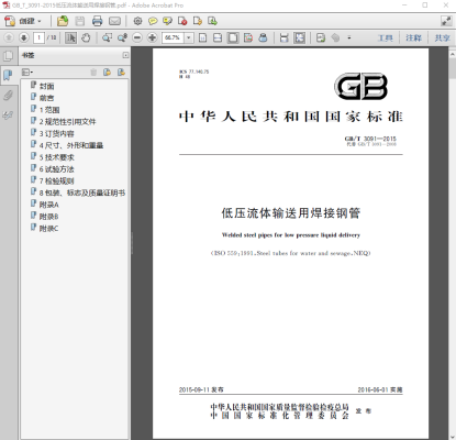 GB/T3091《低壓流體輸送用焊接鋼管》標準